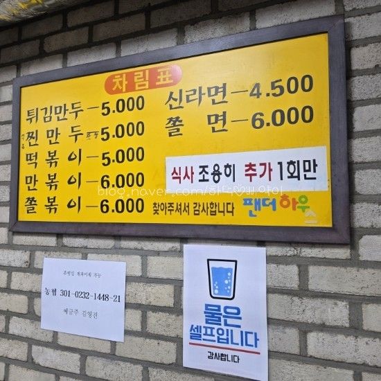 [강원/춘천] 팬더하우스 ㅡ 추억을 되살려주는 분식집 (주차정보 공유)