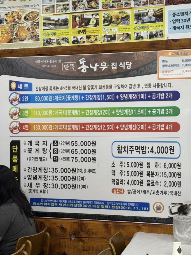 [충남 태안군][게요리] 딴뚝통나무집식당 13/15점