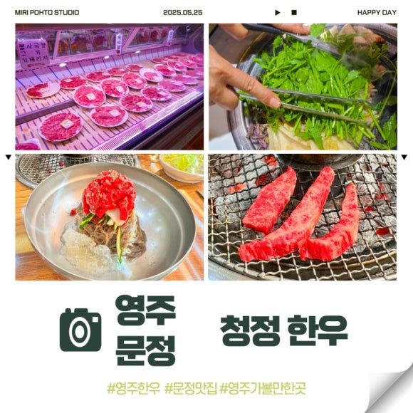 영주 한우 맛집 청정한우 마블링 육즙 엄청난 곳!