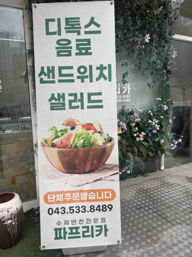 [진천] 충북혁신도시 맛집 반찬가게 파프리카, 집밥 걱정 덜어주는 단골집