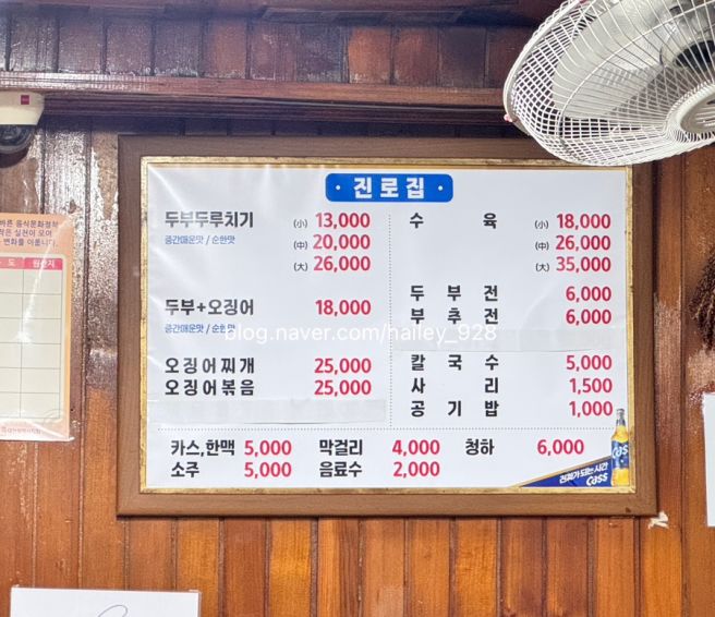 진로집 대전 중구 | 성심당 근처 두부두루치기 맛집, 리얼후기
