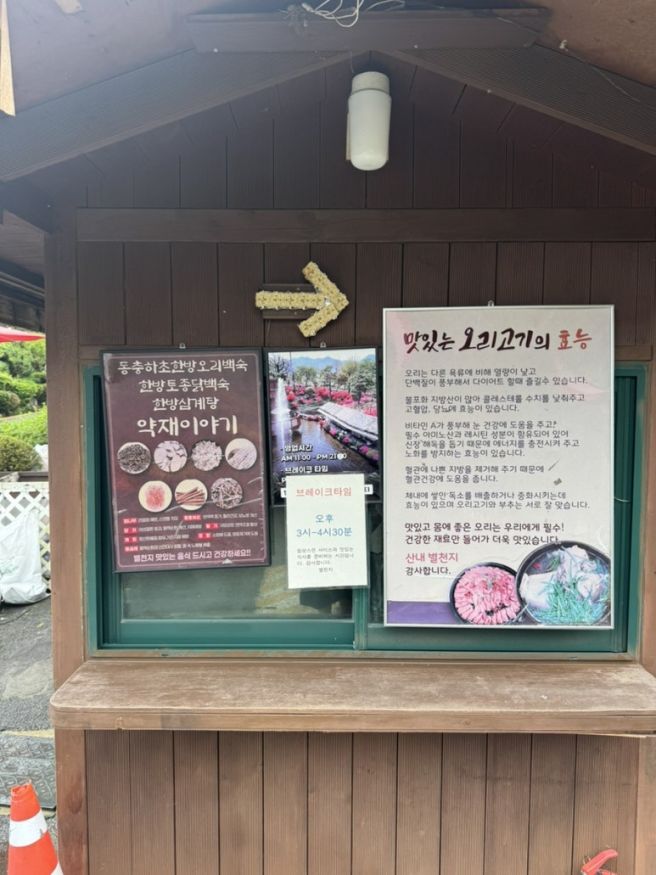 대전 동구 대별동 “별천지” / 대전 보양식 추천 / 한방오리백숙 맛집 / 가족모임식당 추천 / 내돈내산...