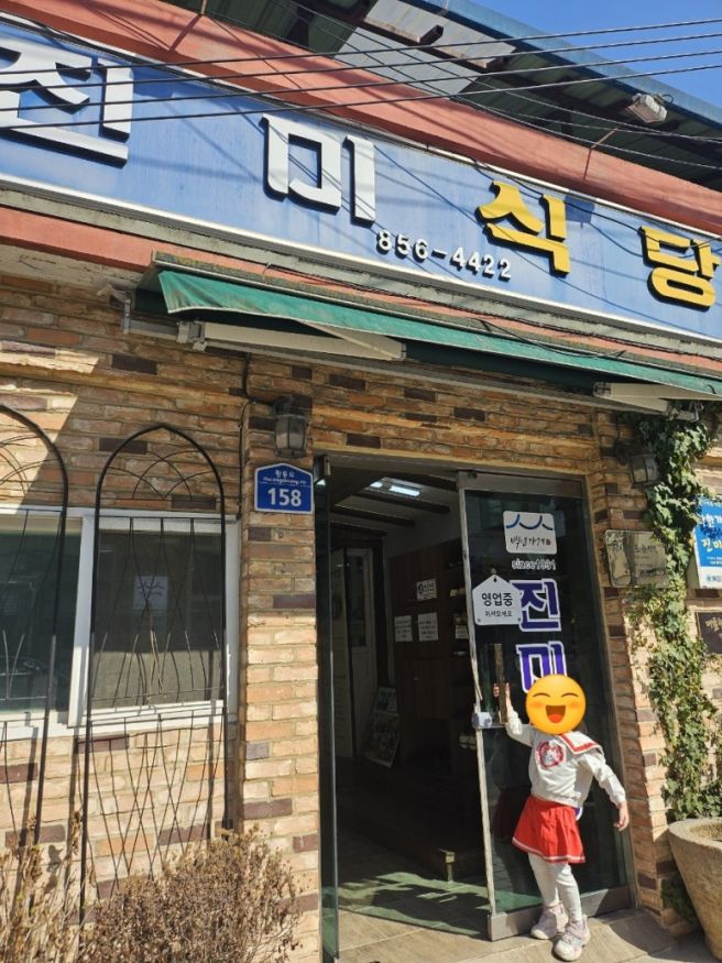 [내돈내산] 익산 황등 석산 육회비빔밥 맛집 진미식당