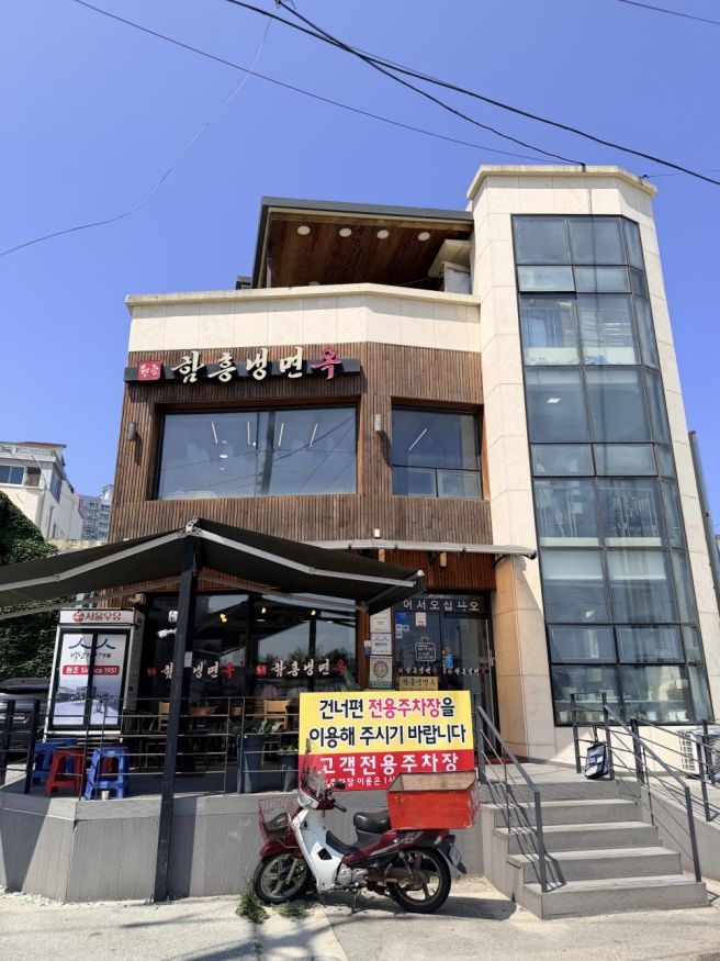 우리나라 최초 함흥냉면 함흥냉면옥 다녀왔어요 (속초 백년가게, 블루리본 맛집)