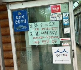 250528 [익산식당] 민물매운탕 물머리집가든 #내돈내산