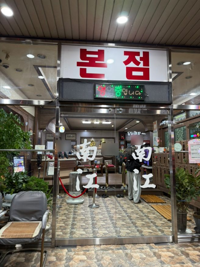 대구 장어 맛집 남강장어본점 장어구이한상 2인 (간장구이, 양념구이)