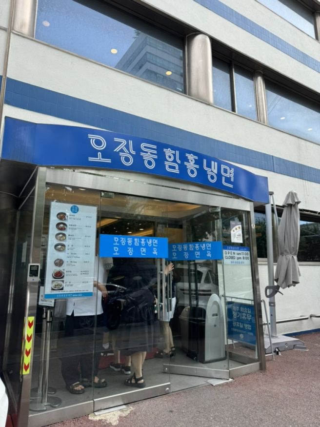 [중구] 우리 할아버지 단골 맛집 1953년부터 이어온 함흥냉면맛집 "오장동함흥냉면"
