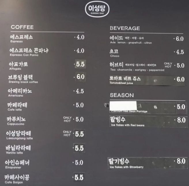 군산 이성당 단팥빵 야채빵 앙만주 포장 후기, 가격 정보