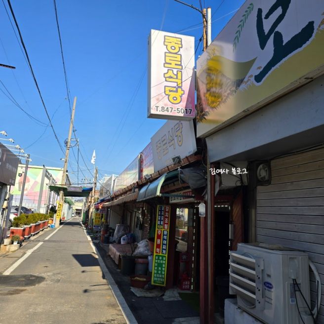 충주 종로식당 반찬 맛있는 관아골 밥집