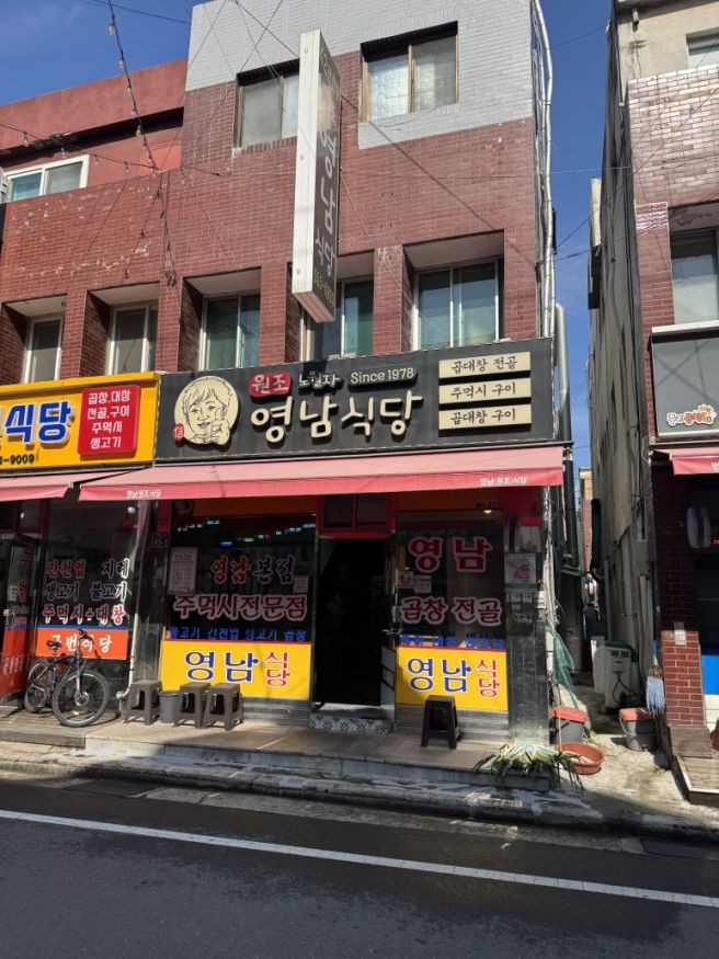 [대구 중리동]영남식당 / 퀸즈로드에 위치한 곱창전골 맛집