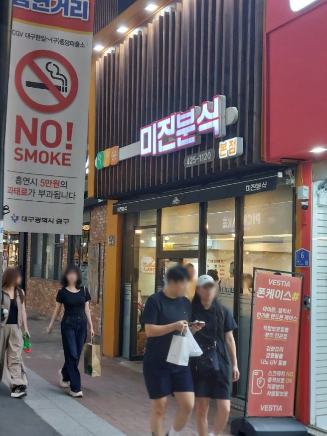 [대구/중구]오랜 역사의 김밥집!!미진분식 본점