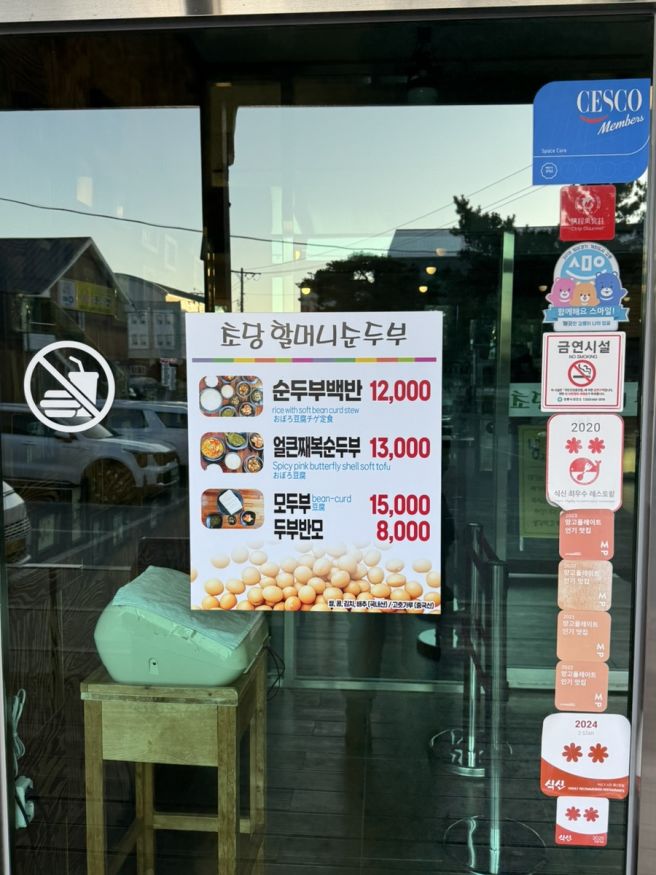 강릉 맛집 초당할머니순두부 초당순두부마을 내돈내산 후기