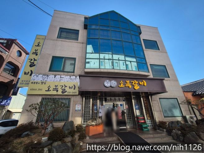 예산 소복갈비 충남 소갈비 맛집 웨이팅 주차