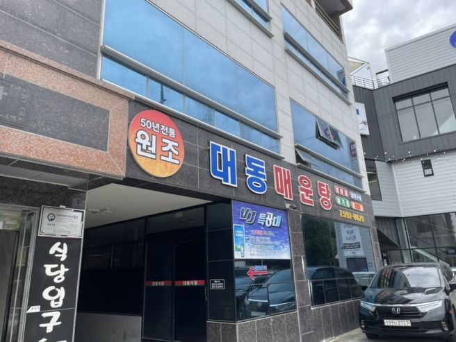 대구 강정보 맛집 메기매운탕 VJ특공대 나온 대동식당