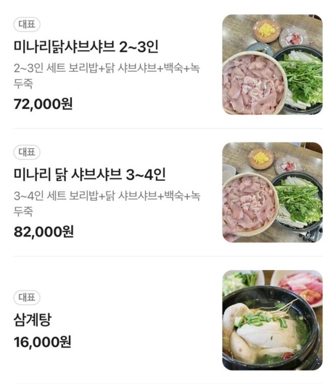 협재해수욕장맛집 추천 미나리 향 가득한 닭 샤브샤브, 제주 옹포별장가든 후기