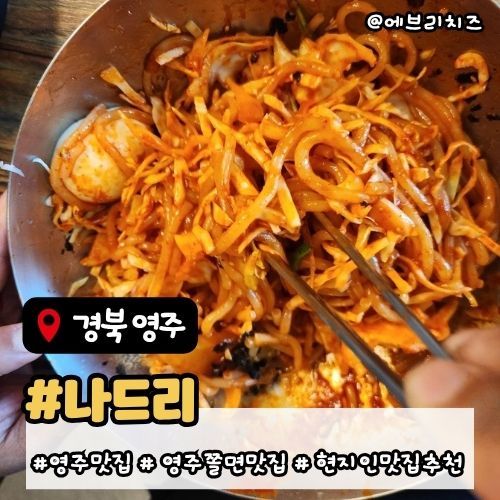 경북 영주 현지인 맛집 나드리, 20년 토박이 추억의 쫄면·돈까스 후기!