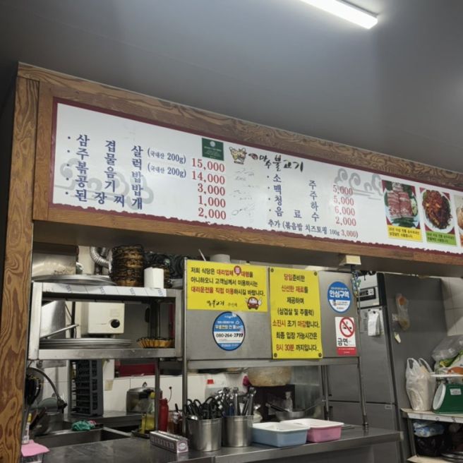 대전 유성 류현진, 박세리 선수의 단골인 냉삼맛집 만수불고기