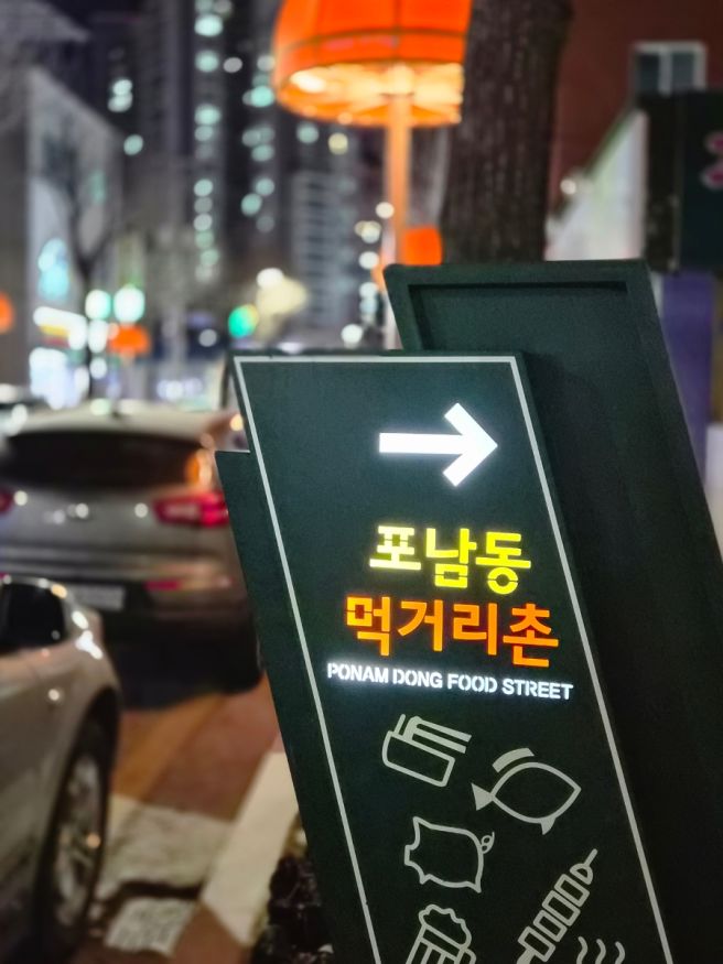강릉역맛집 포남동먹거리촌 현지인추천맛집 포남사골옹심이