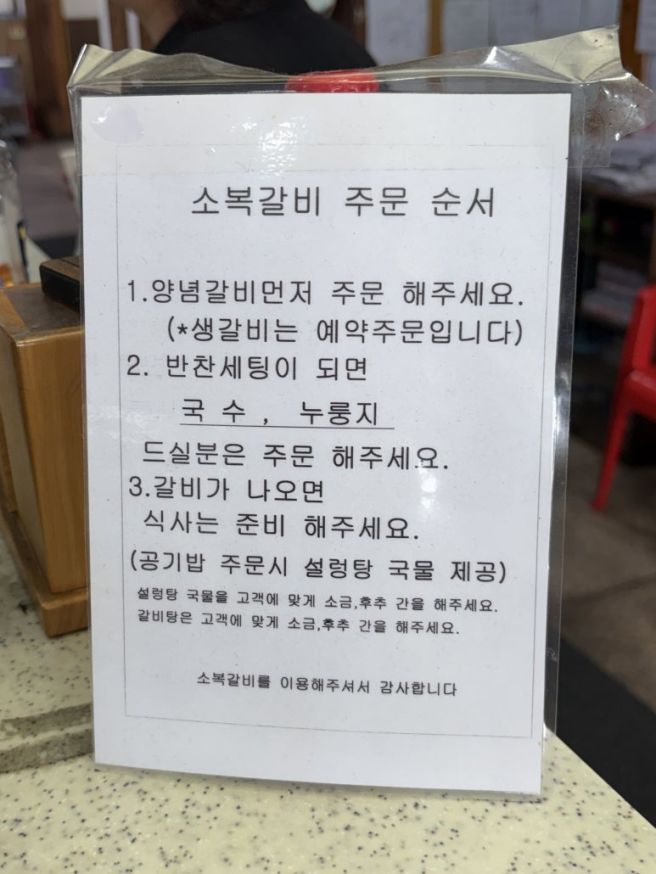 예산 소복갈비 후기 | 대통령들이 찾았다는 예산 갈비 찐 맛집