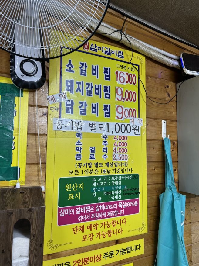 대구 서문시장 맛집 - 대구에서 찜갈비를 먹으려면 서문시장을 가세요 - 삼미찜갈비 ★★