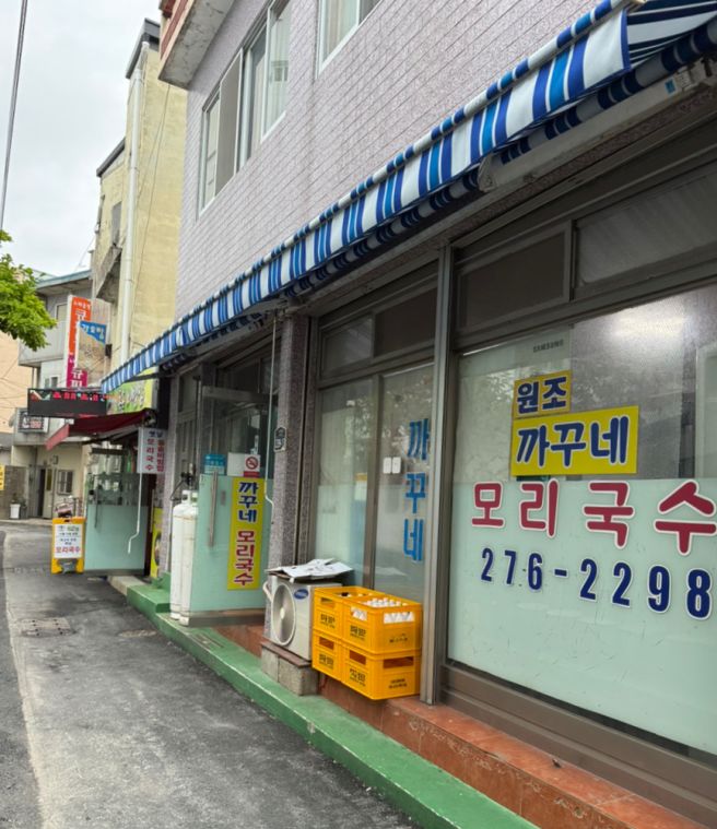 포항 구룡포 맛집 까꾸네 모리국수 현지음식