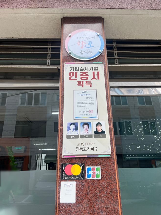 [제주 공항근처 고기국수] 삼대전통고기국수