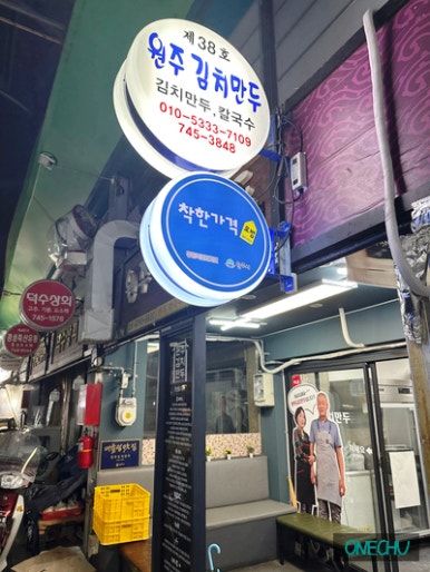강원도/원주시]원주김치만두