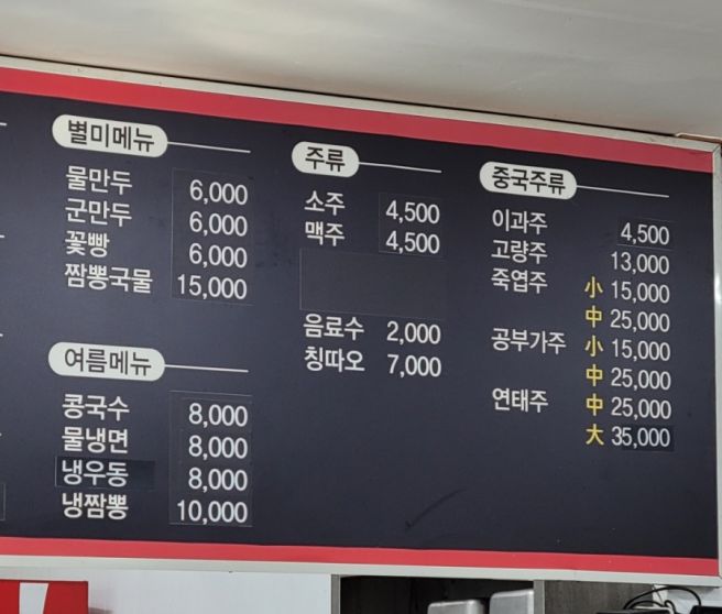 경산 영남대 맛집 압량 중국집 억조 손 짜장