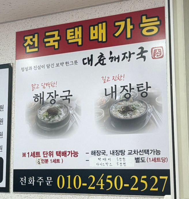 제주 내장탕 해장국 맛집 대춘해장국 본점｜제주 도민 맛집