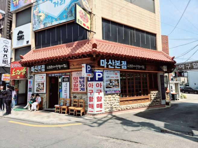 [마산 아구찜 맛집] 오동동아구할매집, 60년 전통 생물아구의 쫀득한 찐맛!