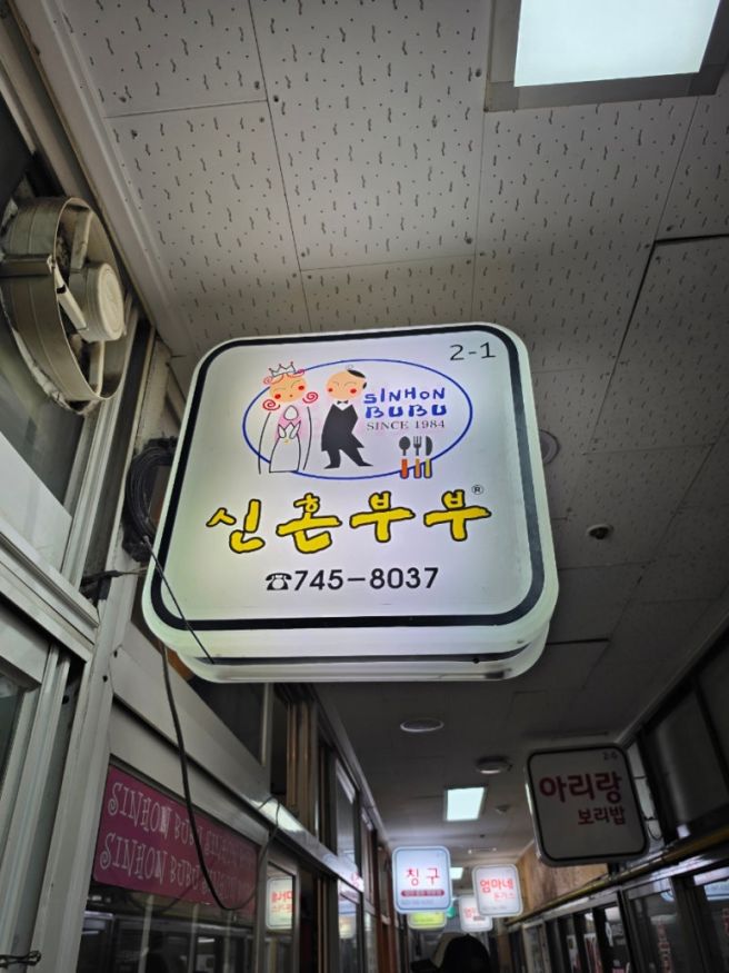 원주 자유시장 가성비 좋은 분식 맛집 신혼부부