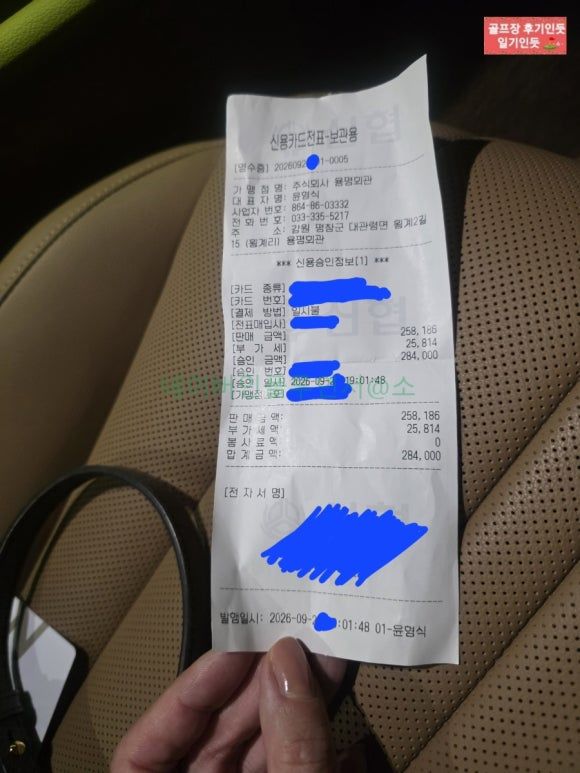평창 대관령면 한우맛집, 알펜시아cc 라운딩후 저녁식사( 용평회관 ) 2026년 9월말