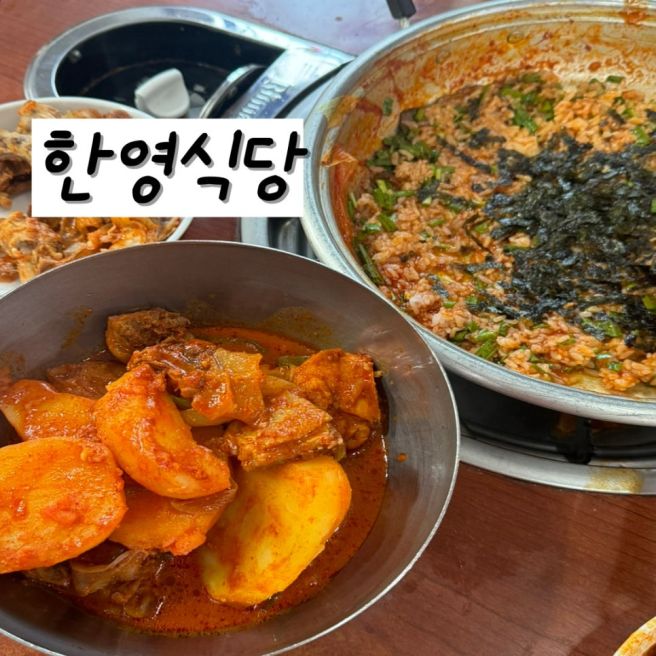 대전 닭도리탕 찐맛집 한영식당, 대전 중구 내돈내산 현지인 맛집