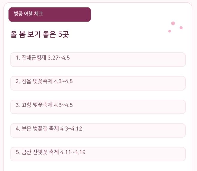 2026 올 봄 가볼 만한 벚꽃 명소와 축제 5곳 정리