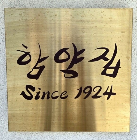 한우물회가 맛있던 오픈런 경주맛집 [함양집]