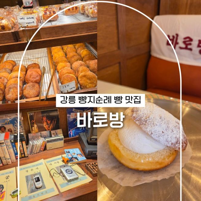 강릉여행 빵지순례 강릉중앙시장 바로방 빵집 가격 착한 옛날빵 포장