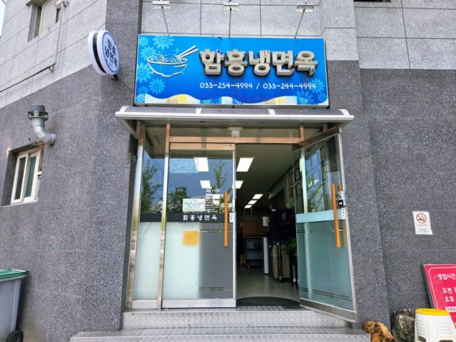 [강원 춘천] 춘천시청 냉면 맛집 함흥냉면옥(feat. 한국인의 밥상)