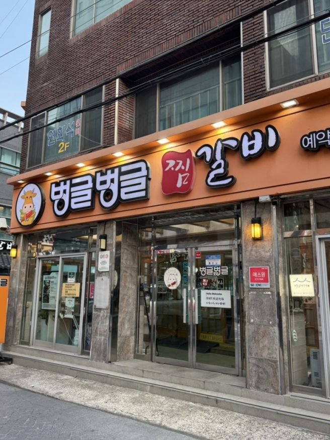 [벙글벙글 찜갈비] 대구 동인동찜갈비 찜갈비골목 맛집 어디갈지 고민이시라면-