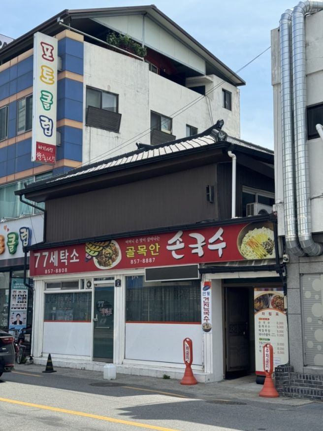 안동 골목안손국수 | 남문동 건진국수 현지인 맛집 후기