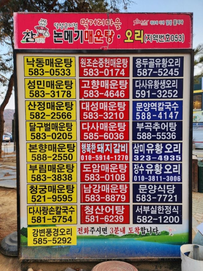 [손중헌원조논메기매운탕] 대구 달성군 다사읍 문양역 메기매운탕, 메기찜 맛집 추천 내돈내산 후기