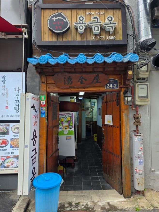 since 1932 서울식 추어탕 ♡용금옥(을지로입구역)