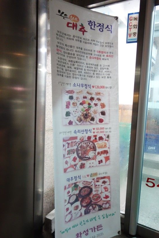 [보은맛집] 화성가든