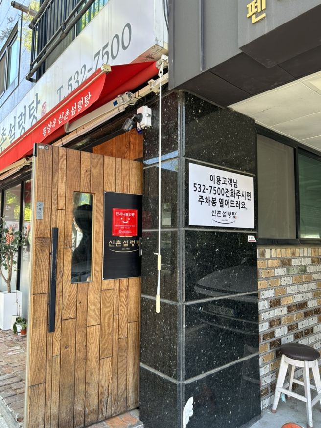 갈마동 설렁탕 맛집 추천 : 평양옥 신촌설렁탕