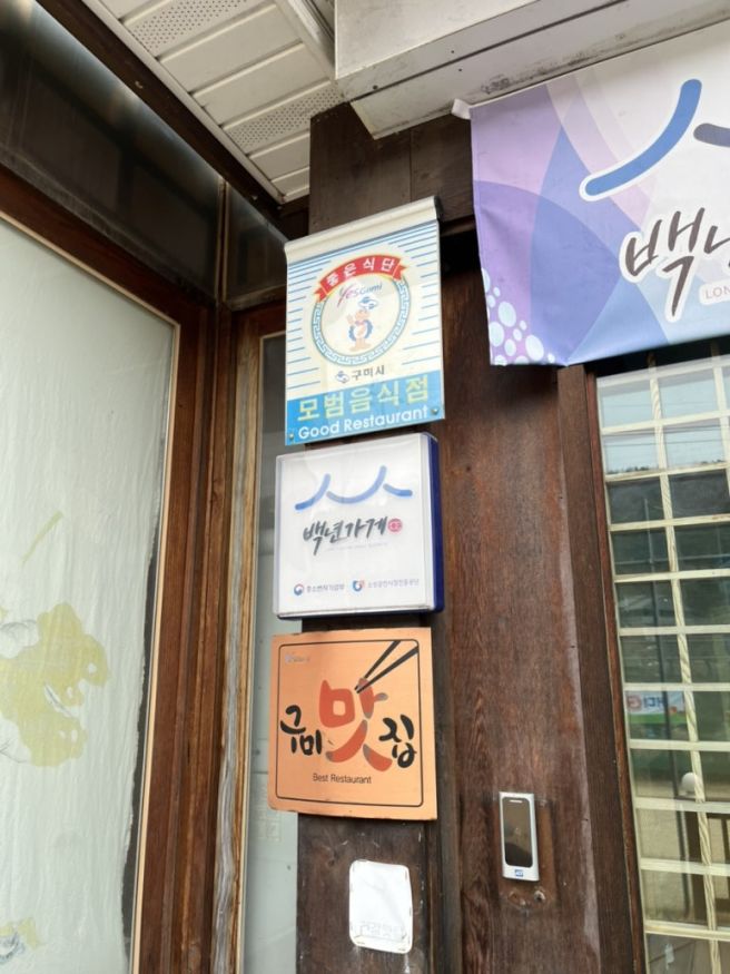 천생산오리사냥 | 구미오리맛집 오리백숙 후기