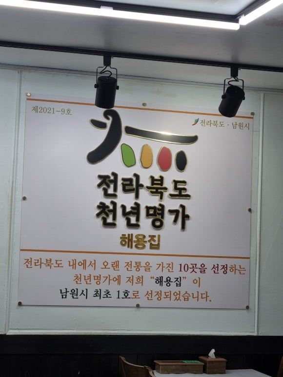 전북남원맛집 장어더덕구이맛집 천년가 해용집