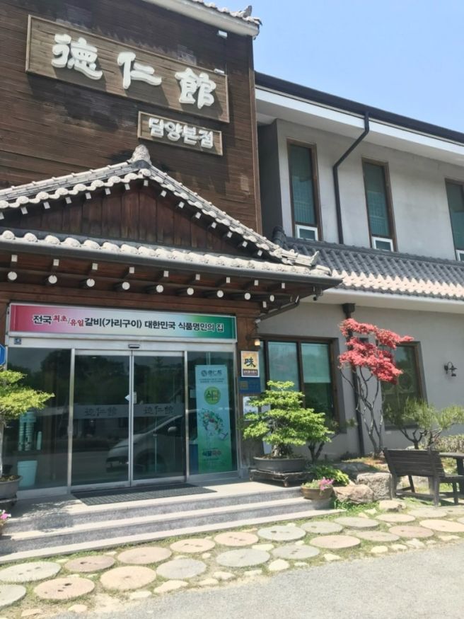 전남 담양 : 깔끔 담백한 담양식 전통 떡갈비 맛집[ 덕인관 ]