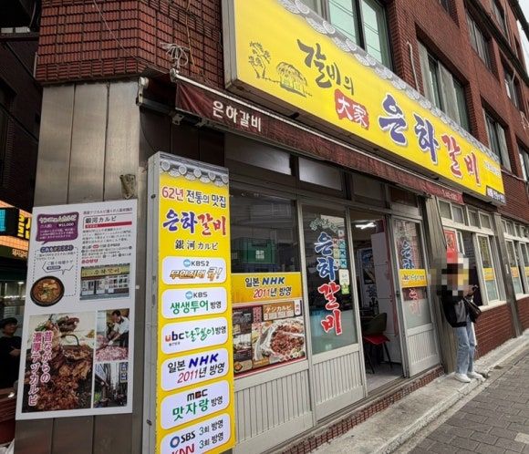 초량, 부산역 돼지양념갈비 맛집 은하 갈비