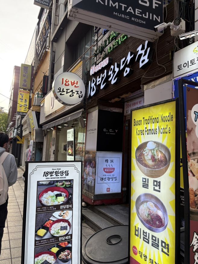 부산 남포동 모밀 맛집 18번완당집 내돈내산 후기🍜