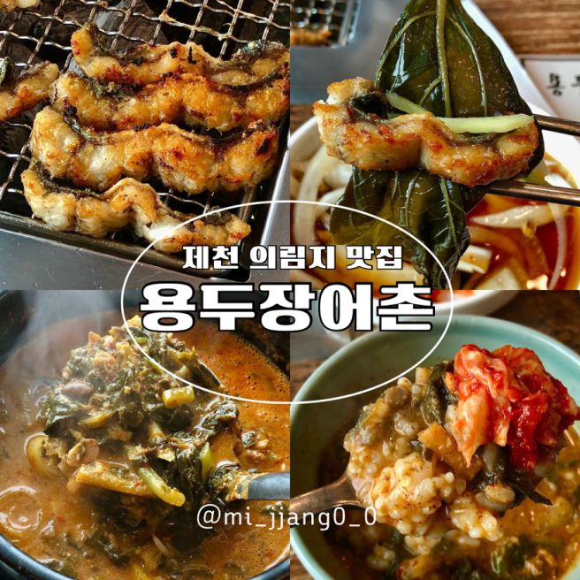 장어촌 이미지