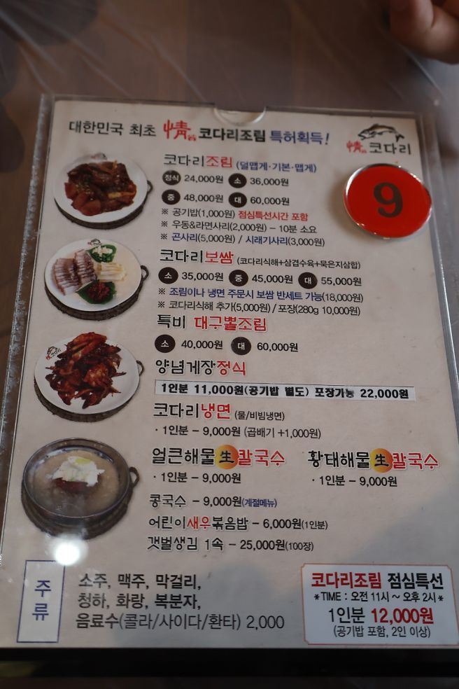 영천 청통 '정코다리 영천은해사점' 대구 근교 코다리찜 맛집 :: 내돈내산